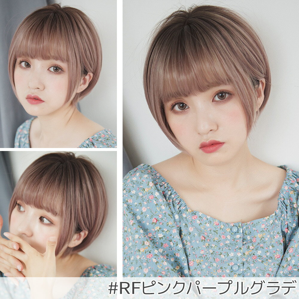 ウィッグ ショート ボブ 美人フォルムがポイントの愛されスタイル 全体はコロンと丸く大人可愛いシルエット エアリーサイドショート 自然 フルウィッグ グラデーション ウイッグ 男装 レディース かつら 送料無料 黒髪 コスプレ メンズ 金髪 カール 直営店 女性 ショートヘア
