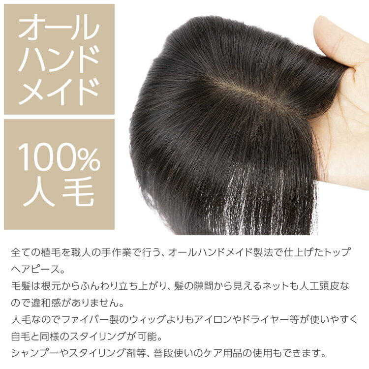 【返品・色交換OK】 部分ウィッグ 人毛100% 総手植えタイプ 頭頂部 ウィッグ 人毛 部分 ヘアピース トップヘアピース ハーフウィッグ 自然 医療用ウィッグ レディース 人毛ウィッグ バレない 普段使い トップカバー 医療用 かつら つけ毛 女性ミセス 増毛 白髪隠し 薄毛隠し