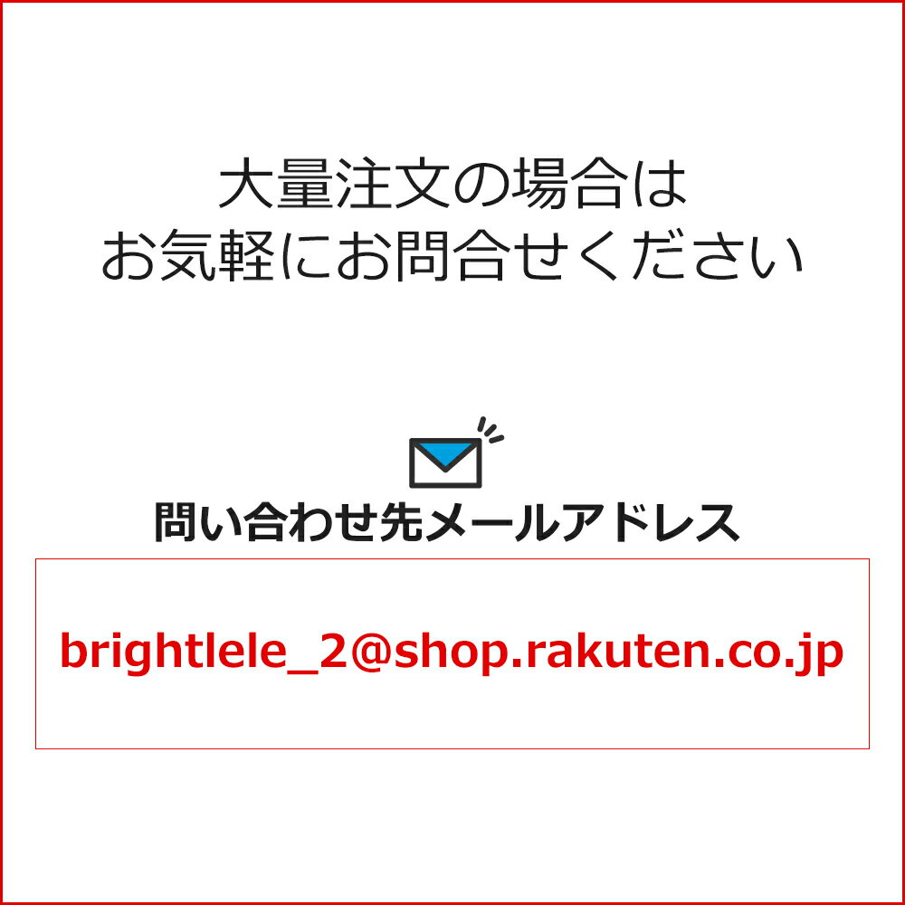 大量注文の場合はお問い合わせください