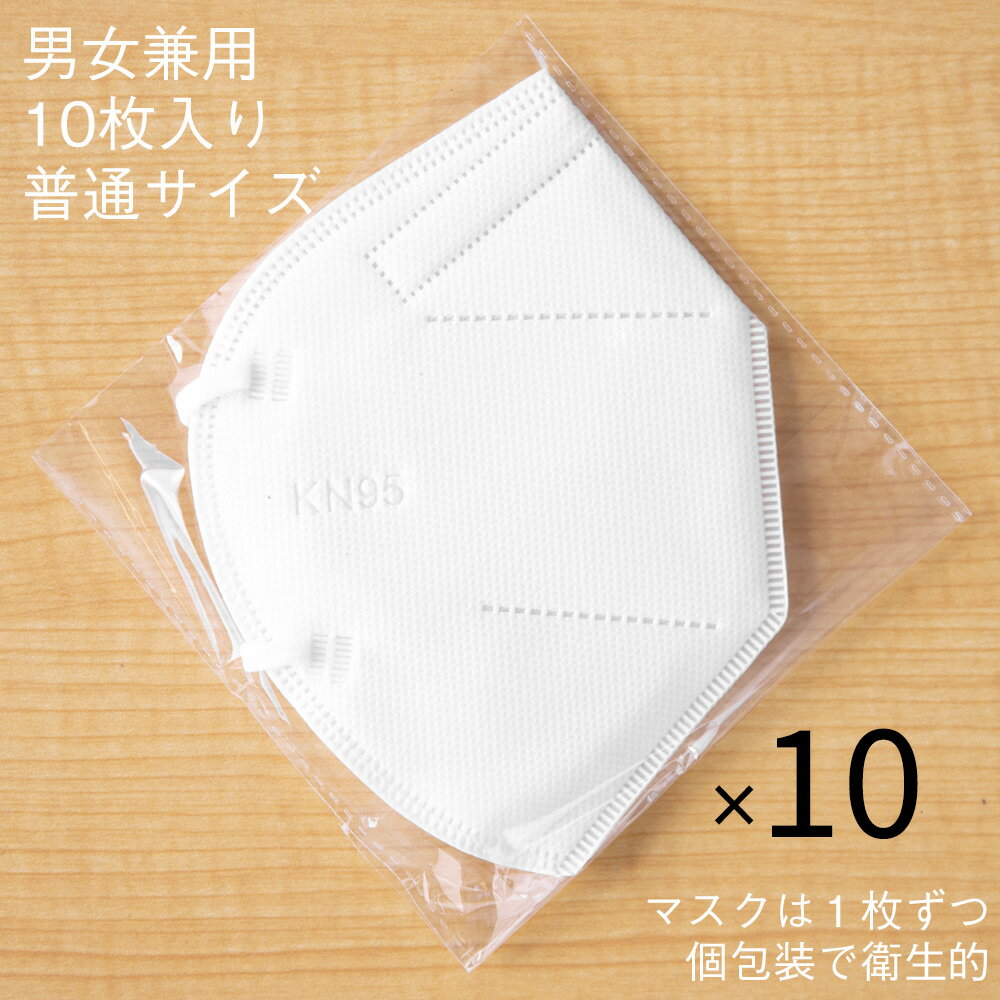 立体マスク マスク KN95 KN95マスク 米国N95マスク同等 10枚 不織布 立体 使い捨てマスク 医療用 個別包装 5層構造 10枚入り 10 不織布マスク 3dマスク 防塵マスク 医療用マスク 使い捨て 白 ふつう 大きめ 女性用 男性用 大人用 ホワイト 男女兼用 mask 送料無料