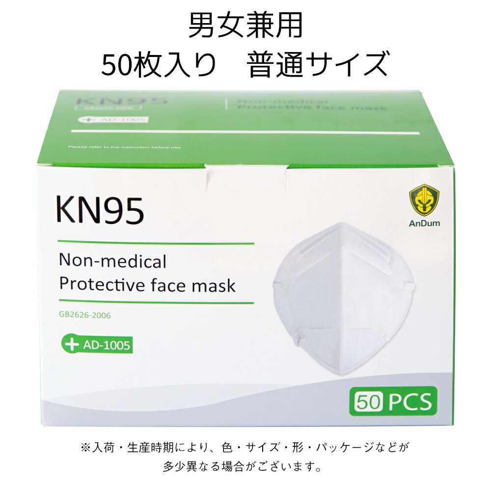 立体マスク マスク KN95 KN95マスク 米国N95マスク同等 50枚 不織布 立体 医療用 使い捨てマスク 個別包装 5層構造 50枚入り 50 不織布マスク 3dマスク 医療用マスク 防塵マスク 使い捨て 白 ふつう 大きめ 女性用 男性用 大人用 ホワイト 男女兼用 mask 送料無料