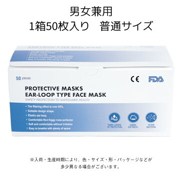 【4/22(水)出荷 あす楽 送料無料】 マスク 使い捨てマスク 50枚 箱 在庫あり 即納 白 ホワイト 大きめ ふつうサイズ 大人用 使い捨て 不織布マスク 50枚入り 立体マスク サージカルマスク ノーズワイヤー 男女兼用 花粉症 インフルエンザ 風邪 ほこり ウイルス