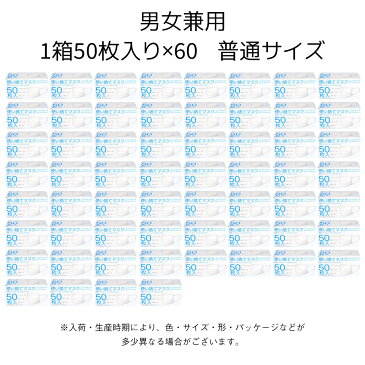 【4/27(月)出荷 あす楽 送料無料 】 【 使い捨てマスク 3000枚 】 マスク 在庫あり 箱 3000枚 即納 白 国内発送 サージカルマスク 3000枚入り 大人 大きめ ふつうサイズ 使い捨て 不織布マスク 立体マスク ホワイト 男女兼用 花粉 女性用 男性用