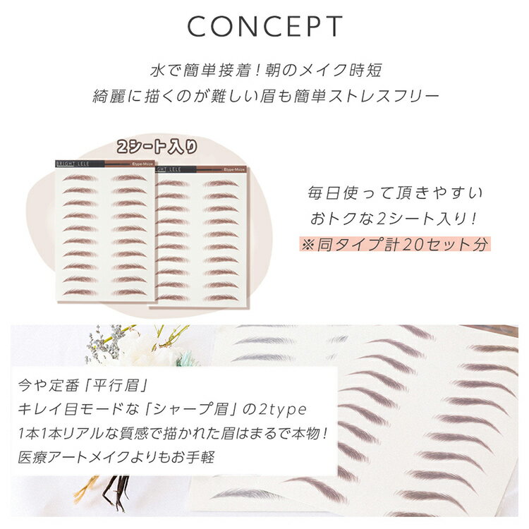 「選べるS/Mサイズ・5タイプ 20セット入り 眉毛アートメイク」 眉毛シール アイブロウ 眉毛ステッカー 眉シール タトゥーシール アートメイク まゆげ 眉 眉毛 ステッカー つけ眉毛 貼る眉毛 ウィッグ アイブロウパッチ メイク 医療用 タトゥー 簡単装着 メンズ レディース 2