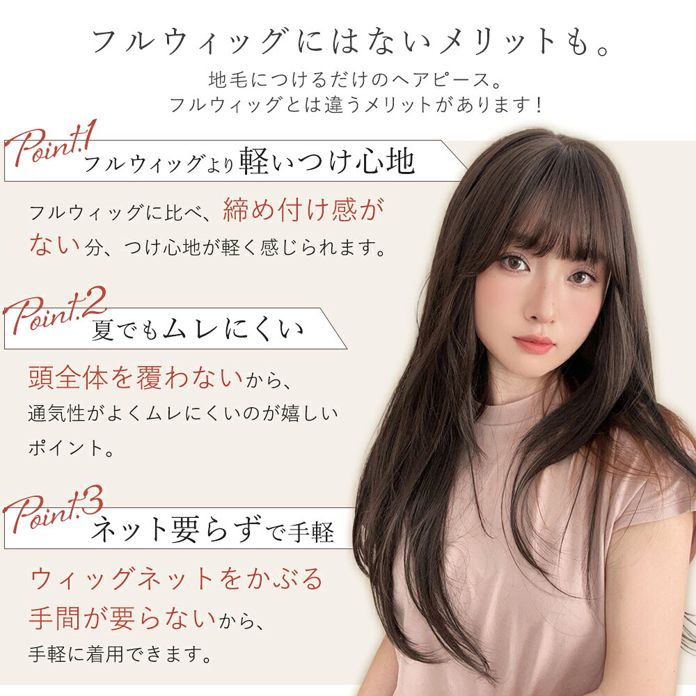 新感覚ウィッグ「 フルスタイルピース 選べる2タイプ」 部分ウィッグ 前髪ウィッグ...