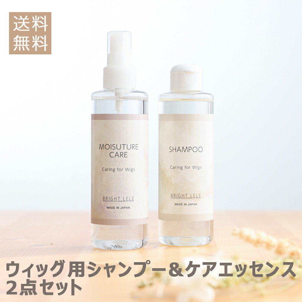 日本製 シャンプー エッセンス ウィッグケアセット リンス ウィッグ ウィッグケア用品 ウィッグ用 ウィッグ用品 ケア…