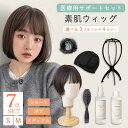 返品・色交換OK【医療用サポートセット 素肌ウィッグ 選べる3type】 ウィッグ セット 医療用ウィッグ ショート ボブ ミディアム 自然 ウィッグスプレー シャンプー スタンド ブラシ 家用 抗菌 防臭 ウイッグ かつら 帽子 医療用帽子 抗がん剤 レディース 女性