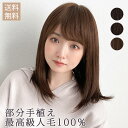 【返品 色交換OK】 ウィッグ 人毛 医療用ウィッグ 人毛100 フルウィッグ レディース ミディアム レミー人毛 レミー 部分手植え ミディ 人毛ウィッグ 自然 バレない 100 セミロング 医療用 かつら 医療用ウィッグ 抗がん剤 黒 茶 脱毛症 薄毛 女性 ミセス 普段使い