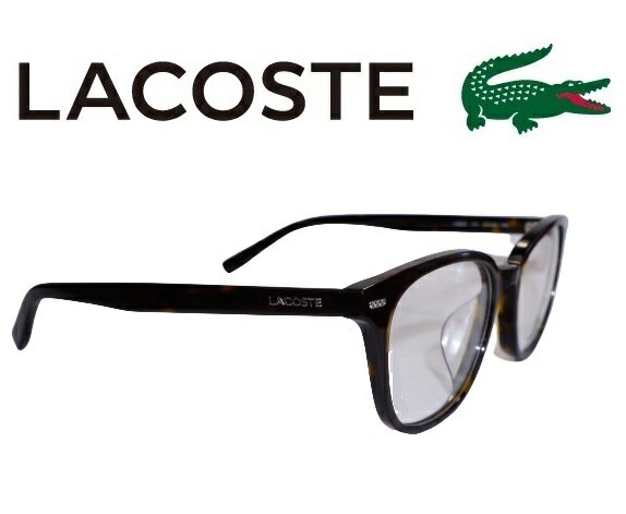 レンズ無料！コーティング無料！セミオーダー老眼鏡・ラコステ（LACOSTE） 　LA2855A215 51口16　140　フレームカラー（デミブラウン）/プレゼント・包装・テレワーク・ブルーライトカット・UV420・HEVカット・目の疲れ・まぶしさ予防・白内障予防・手術後チカチカ予防・伊達眼鏡レンズ無料！コーティング無料！セミオーダー老眼鏡・ラコステ（LACOSTE） 　LA2855A215 51口16　140　フレームカラー（デミブラウン）/プレゼント・包装・テレワーク・ブルーライトカット・UV420・HEVカット・目の疲れ・まぶしさ予防・白内障予防・手術後チカチカ予防・伊達眼鏡