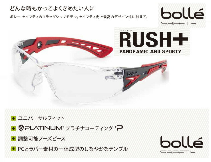 bolle SAFETY ボレー セーフティ ラッシ