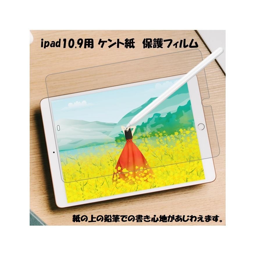 BI-IPADKENTPF-10.9 ipad 10.9用 保護フィルム ケント紙 非光沢 反射防止 