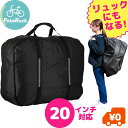輪行バッグ 輪行袋 折りたたみ自転車 リュックにもなる 20インチ対応 BrightonNET PotaRuck ブラック 2way(リュック型、ショルダー型) BS-MINIVLOBAG