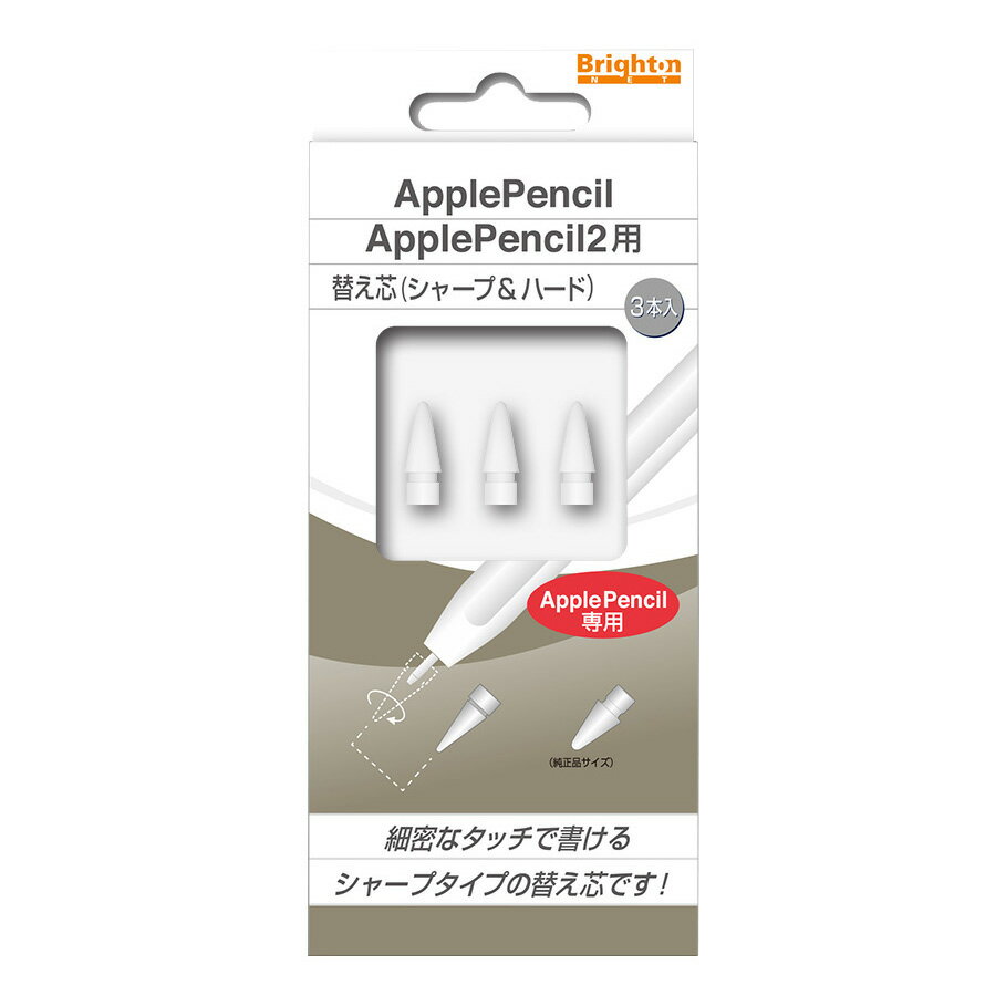 ApplePencil・ApplePencil2用替え芯 BM-APRPSIN-WH シャープ＆ハードタッチ(当社比)《純正品相応の硬さ》 ●送料無料 …