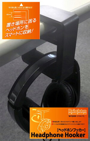 ヘッドホンフッカー