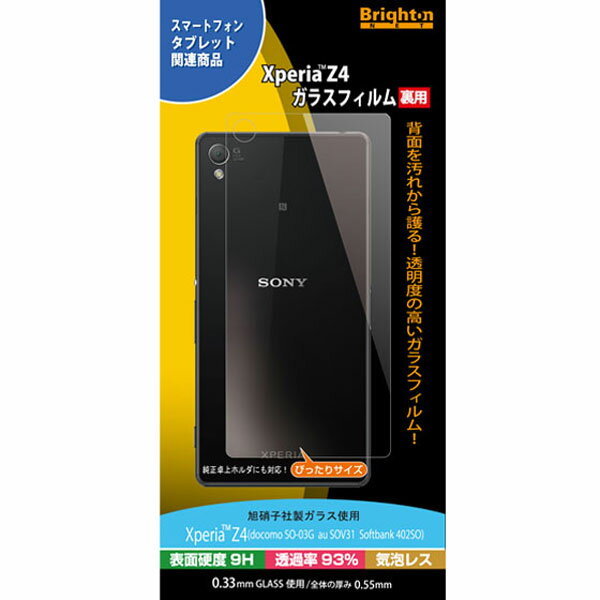 Xperia Z4 液晶保護ガラスフィルム裏用BI-XZ4URGLASS●送料無料 ゆうパケット限定発送 代引及び配達日時指定不可●