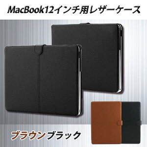 MacBook12インチ用レザーケースBI-MAC12CASE/BK(ブラック)BI-MAC12CASE/BR(ブラウン)