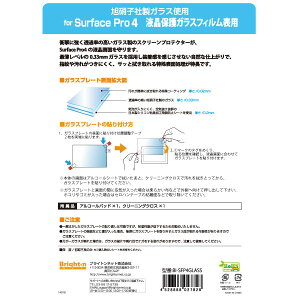SurfacePro4液晶保護ガラスフィルムBI-SFP4GLASS●ゆうパケット便限定送料無料代引き不可ブライトンネット