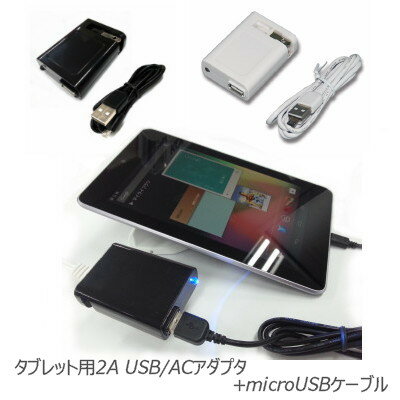 BM-USB2ASET USB acアダプタ 2A / micro usb 充電 チャージ / マイクロUSB ケーブル / タブレット【送料無料】　ブライトンネット