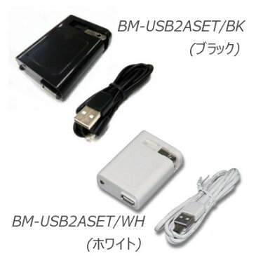 【ワケあり品　パッケージに汚れ、破損等あり。商品は新品】 BM-USB2ASETUSB acアダプタ 2A / micro usb 充電 チャージ / マイクロUSB ケーブル / タブレット【送料無料】 ブライトンネット