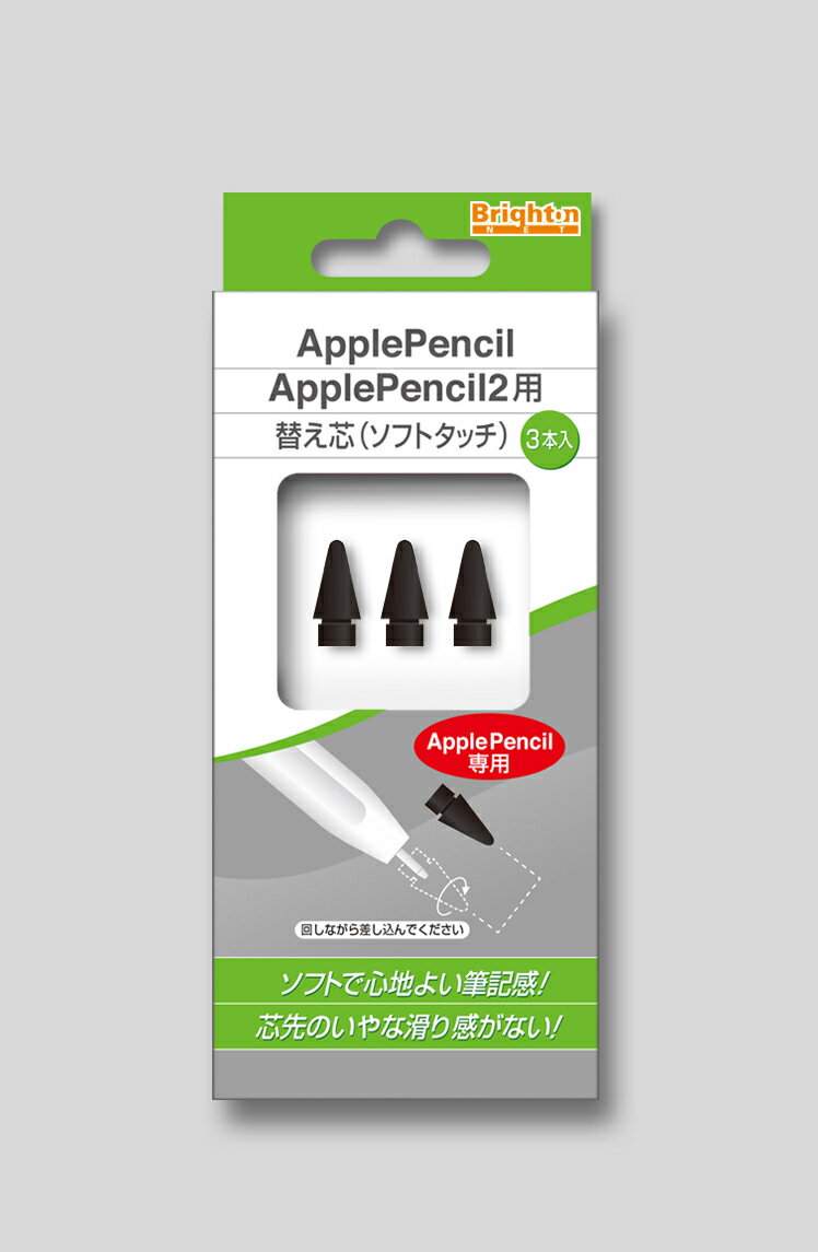 ApplePencil・ApplePencil2用替え芯 3個入りBM-APRPSIN（ソフトタッチ