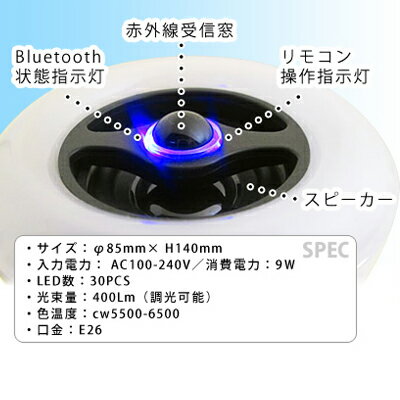 7B-LA0505A スピーカー付きLEDライト スマートフォン bluetoothスピーカー 付 LED シーリング ライト 【送料無料】ブライトンネット