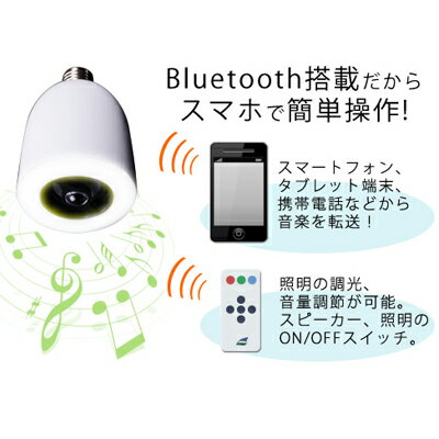 7B-LA0505A スピーカー付きLEDライト スマートフォン bluetoothスピーカー 付 LED シーリング ライト 【送料無料】ブライトンネット