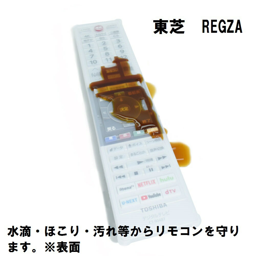 BS-REMOTESI-CT487 TOSHIBA REGZA CT-90487専用 シリコンカバー シリコンカバー 【送料無料 DM便発送限定商品】 ★リモコン本体は別売です。