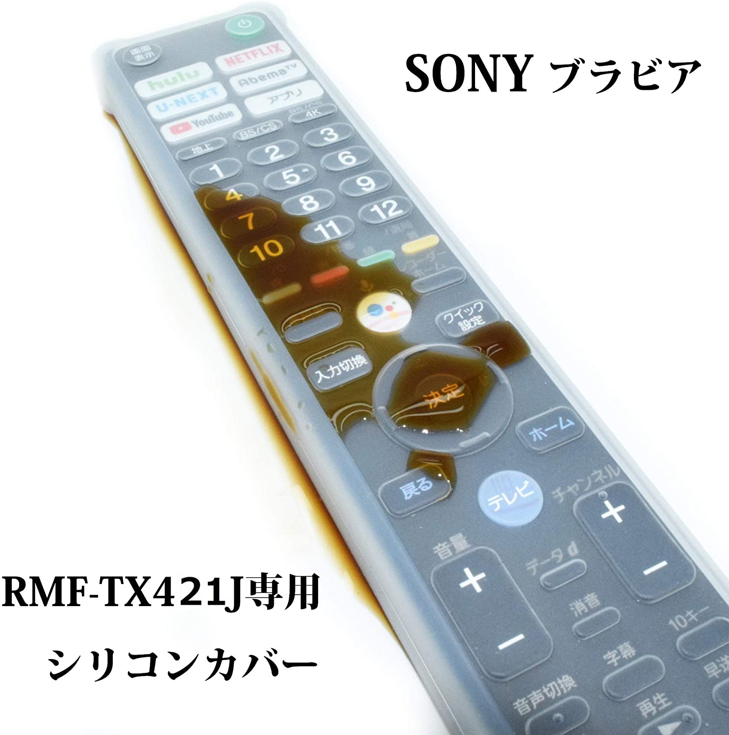 BS-REMOTESI-TX421J SONY BRAVIA RMF-TX421J専用 シリコンカバー 送料無料 【メール便等発送限定商品】 ★リモコン本体は別売です。