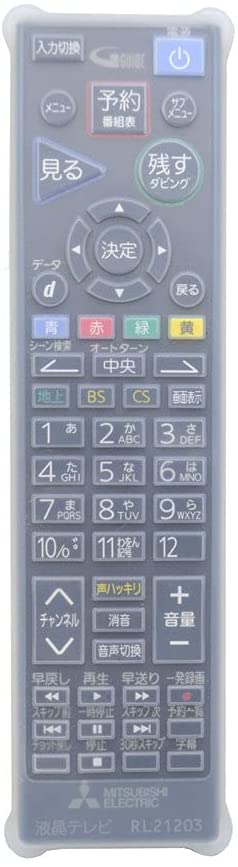 三菱 REAL RL21203用 リモコンカバー シリコンカバー BS-REMOTESI-RL21203  ★リモコン本体は別売です。