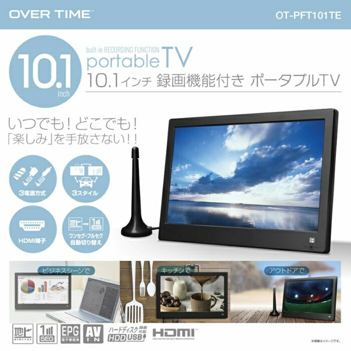 楽天ブライトンショップ 楽天市場店【送料無料】OVER TIME 10.1インチ 録画機能付き ポータブルTV ワンセグ フルセグ 自動切り替え 自立スタンド 3STYLE 壁掛け 車載バッグ 録画機能 3電源方式 内蔵バッテリー AC電源 カーアダプタ サブモニター ビジネス キッチン アウトドア OT-PFT101TE