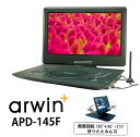 【送料無料】 arwin 14インチ DVDプレイヤー ポータブル マルチプレイヤー フルセグ ワンセグ TV Wチューナー搭載 充電式 バッテリー内蔵 3電源...