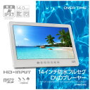 【送料無料】 OVER TIME 14インチ防水フルセグDVDプレーヤー OT-WFD14TE(2)