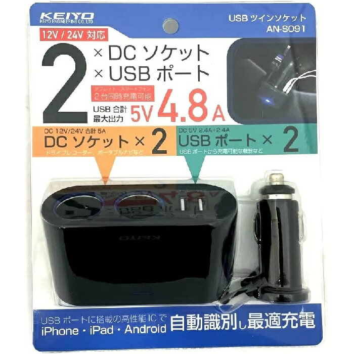 ������̵���ۥ����������å� USB�ĥ��󥽥��å� USB 2�ݡ��� DC2�ݡ��� 12V 24V �б� ���ޥ� ���֥�å� �����ʥ� �ɥ饤�֥쥳������ ���� USB �������㡼���㡼 4���� Ʊ�����Ų�ǽ �Ÿ� ���Ф� DC �����å� 2���� USB �ݡ��� 2���� �� �Ѵ������ץ��� KEIYO AN-S091