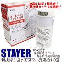 【送料無料】STAYER マグネ充電器 SH-GDMC-MB 水と塩で発電 スマホ充電 ランタン 懐中電灯 1台3役 防水 防災 非常時 緊急時 軽量 コンパク...