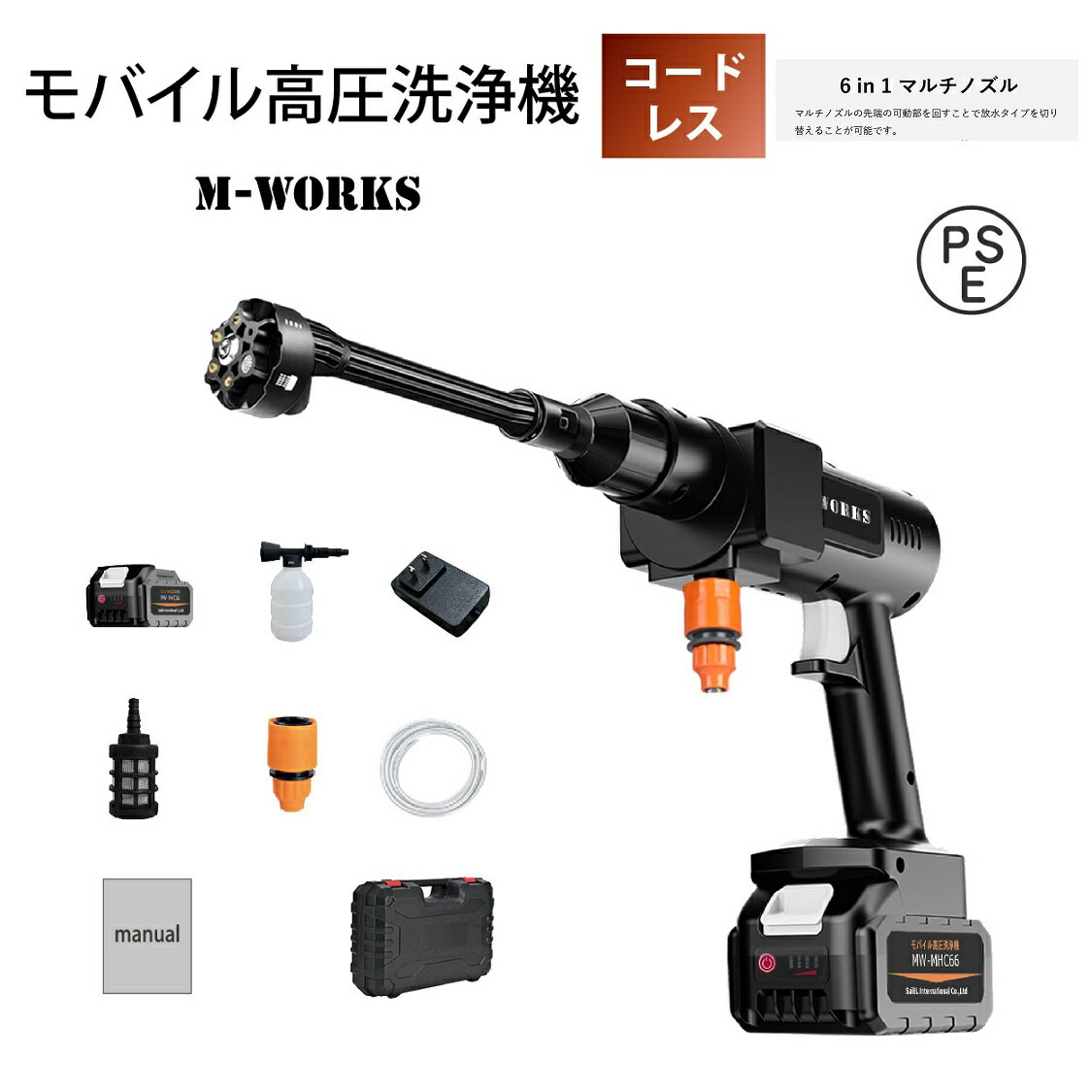 【送料無料】M-WORKS 洗浄機 モバイル高圧洗浄機 コードレス 充電式 ハンディ 家庭用 小型 コンパクト 軽量 9点セット 収納ケース 大掃除 清掃工具 洗車 車掃除 換気扇 黄砂 外壁 庭 ベランダ MW-MHC66 サイエル