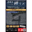 【送料無料】KEIYO 雨ミエ 曇り止め 超親水フィルム 視界確保 雨天 安全運転 リアガラス サイドミラー 後方カメラ 乱反射軽減 油膜防止 3枚入り OP-029ACA クリアー 事故防止 AMEMIE バックカメラ視界確保 水滴対策 簡単設置 簡単貼り付け 曇り防止 水弾き ケーヨー