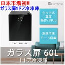 【送料無料】TOHOTAIYO ウィンコド 冷凍庫 家庭用 小型 ガラス扉 1ドア冷凍庫 60L TH-GTR60L ブラック 1ドア冷凍庫 直冷式 フリーザーWINCOD 100V インテリア 急凍 急速冷凍 ガラスドア ドア コンパクト 大容量 タッチ式 氷 温度操作 黒 耐熱天板 デザイン 2カラー