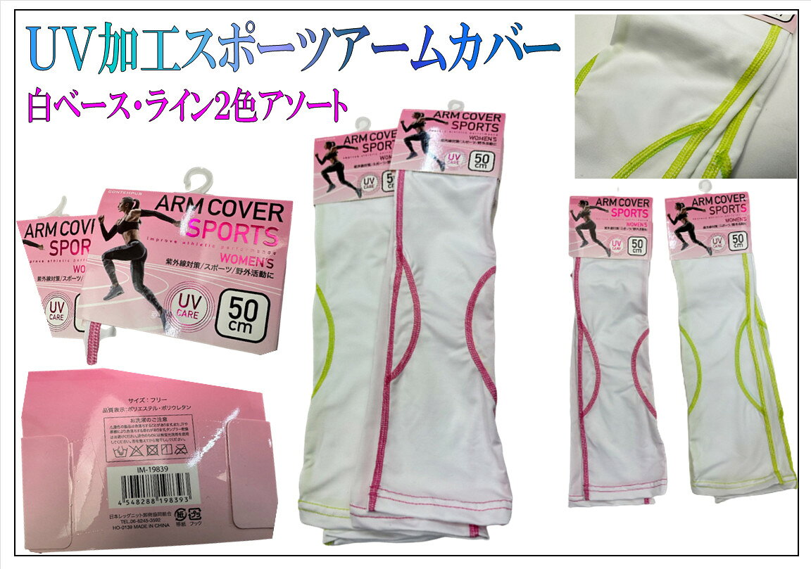 1000円ぽっきり【送料無料】【お買い得】3枚入り アームカバー スポーツ用 女性用 50CM ARm COVER WOMENS UVCARE 紫外線対策 野外活動に CONTEMPUS 白 WH ピンクライン サイズ フリー ポリエステル/ポリウレタン キャンプ 通勤 レディース 女性 涼感 キシリトール加工 brightonshop-10000148 ブライトンショップ 楽天市場店 サンプル画像2