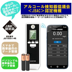 【送料無料】KEIYO アルコールチェッカー アルコール検知器協議会 認定商品 1000回測定 国家公安委員会が定める検知器 スマホやパソコンで簡単データ管理 日本メーカー 業務用 無料スマホアプリにデータ記録 パソコンへデータ転送 顔写真記録 電池式 本体寿命お知らせ機能