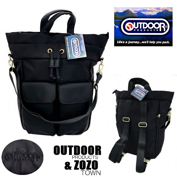 【送料無料】アウトドアプロダクツ バッグ OUTDOOR ZOZOTOWN コラボ BAG 3WAY リュック 手提げ ショルダー バッグ 国内代理店 レディース 軽量 通勤 通学 大容量 ナイロン ビジネス 肩掛け 鞄 バックパック 収納力 自転車 おしゃれ ブラック ベージュ カーキ 3色