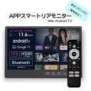 【送料無料】 KEIYO ヘッドレストリアモニター 11.6インチ IPSパネル搭載 高画質 広視野角 Android TV 音声リモコン付き スマートリアモニ...