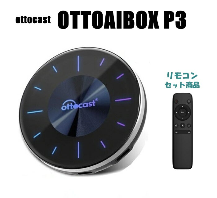 【送料無料】OTTOCAST オットキャスト PCS46 CarPlay AI Box＋第2世代リモコン BT02 セット ワイヤレス..