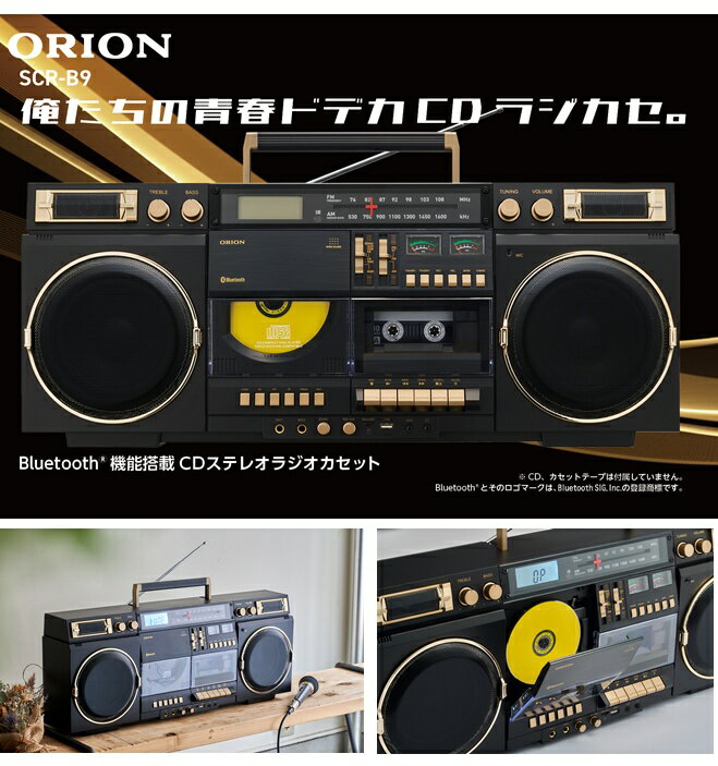 ORION SCR-B5 ラジカセ Bluetooth 未使用 楽天市場】ラジカセ SCR-B5の通販