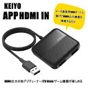 【送料無料】 KEIYO APP HDMI IN HDMI出力 接続 TVstick ストリーミングメディアプレイヤー 地デジチューナー 接続 有線 Apple...