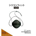 1000円ぽっきり 【送料無料 】SaiEL サイエル シリコンフィットマスク 黒 PFE VFE BFE KN95 風邪 ウイルス 飛沫 花粉 洗える フィル...