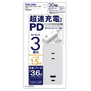 トップランド TOPLAND PDスマートコードタップ30W 1.5m 超高速充電 TPD15-WT ホワイト 代引き不可