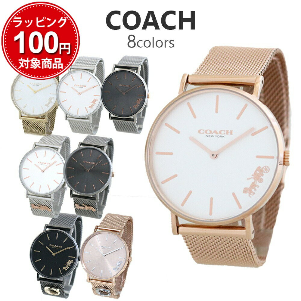 コーチ ビジネス腕時計 レディース コーチ 腕時計 レディース ペリー 36MM 選べる8color COACH PERRY メッシュベルト 女性 彼女 嫁 娘 お母さん 誕生日プレゼント 母の日 クリスマス ホワイトデー 結婚記念日 記念日 新生活