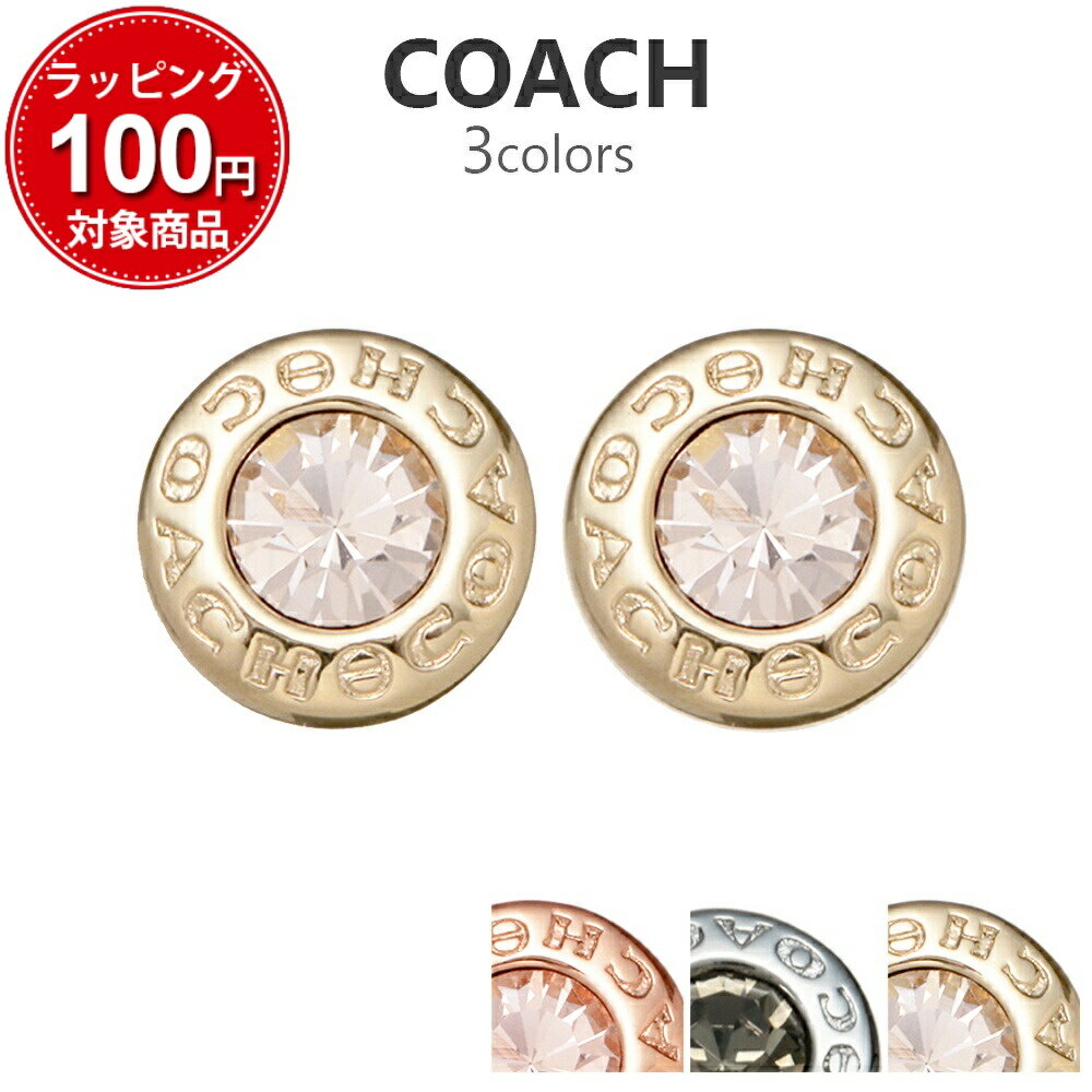 コーチ ピアス レディース オープンサークル アウトレット シンプル F54516 選べる3color COACH アクセサリー ジュエリー 女性 彼女 誕生日 プレゼント ギフト 送料無料 ストーン ビジュー