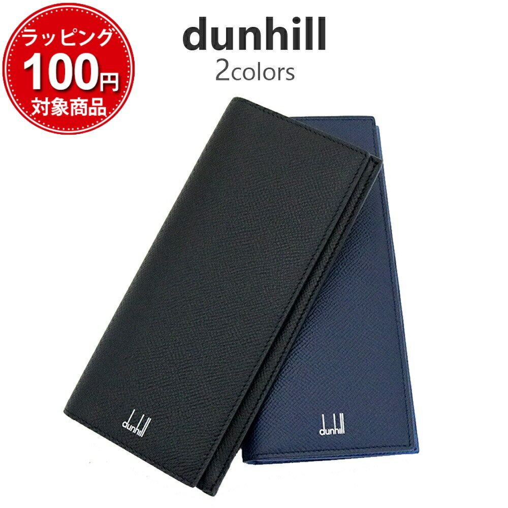 ダンヒル 財布 長財布 メンズ カドガン 18F2100CA 選べる2color ウォレット dunhill CADOGAN 男性 彼氏 夫 旦那 お父さん 誕生日プレゼント