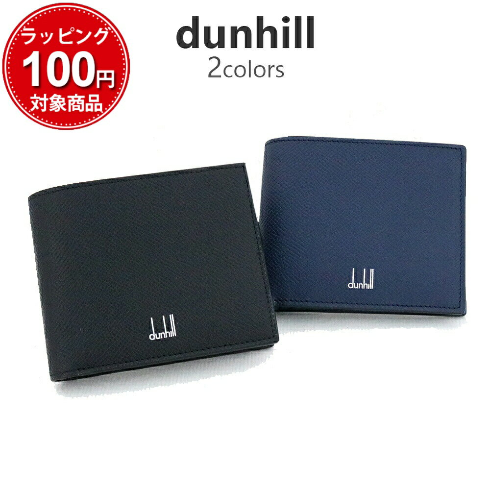 ダンヒル メンズ 財布 折財布 カドガン 18F2320CA 選べる2color 短財布 DUNHILL CADOGAN 男性 彼氏 夫 旦那 お父さん 誕生日プレゼント 父の日 贈り物